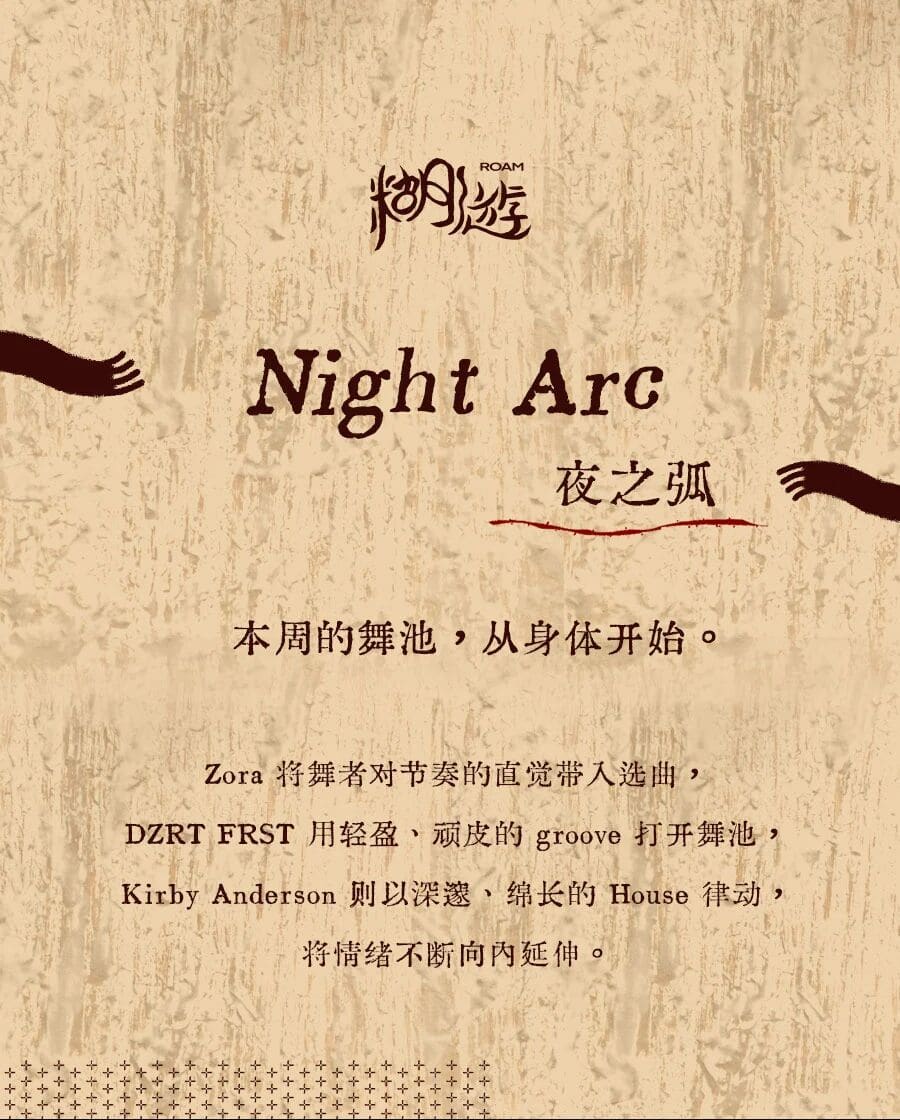 Night Arc 夜之弧 event poster or Shanghai Rave Index preview