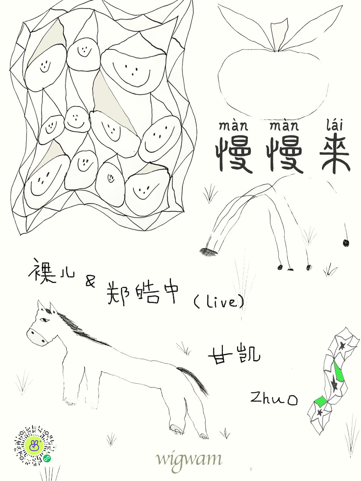 慢慢来 mànmànlái: 裸儿&郑皓中, 甘凯, zhuo event poster or Shanghai Rave Index preview
