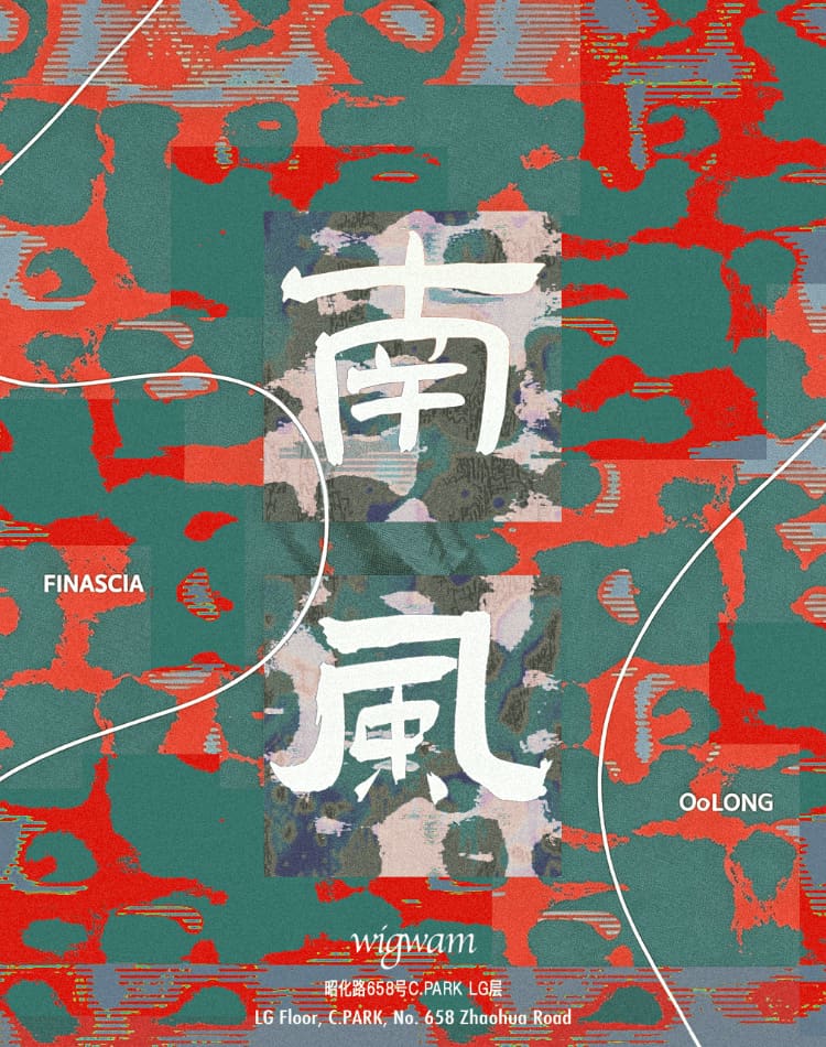 南风 w/ OoLONG & Finascia event poster or Shanghai Rave Index preview