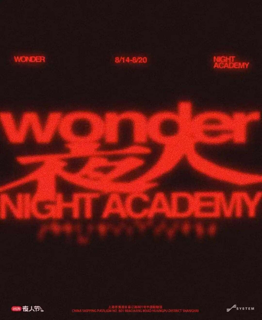 SYSTEM x Xiaohongshu Night Academy — Aug 18 event poster or Shanghai Rave Index preview