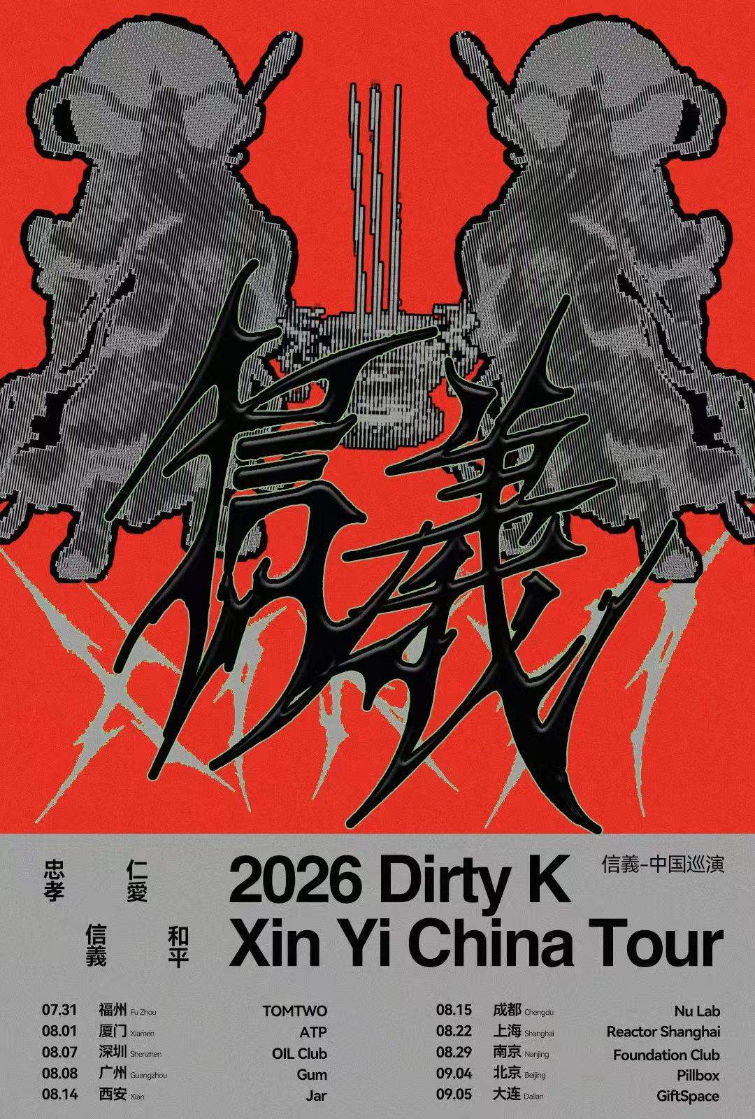 Dirty K Xin Yi China Tour (Bass, Club Music) event poster or Shanghai Rave Index preview