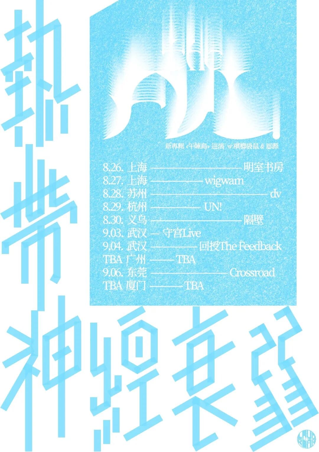 the FVL. — Land of Siesta Tour event poster or Shanghai Rave Index preview