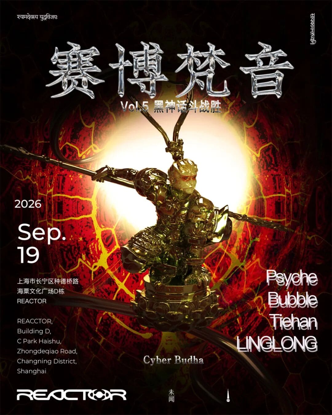 赛博梵音 Vol.5: 黑神话斗战胜 event poster or Shanghai Rave Index preview