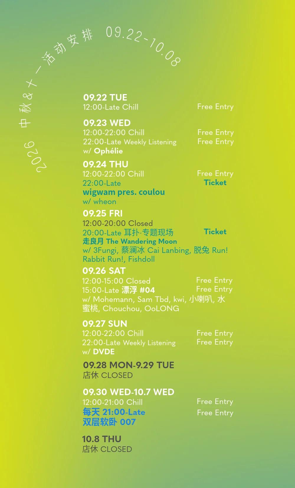 wigwam 双层软卧 007 event poster or Shanghai Rave Index preview