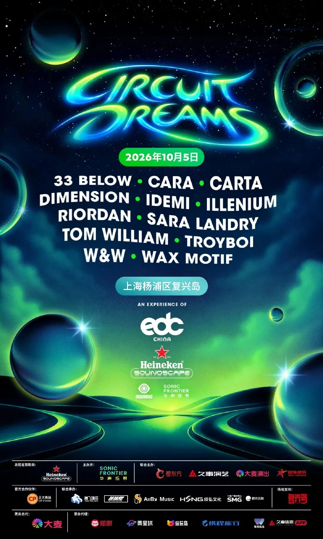 EDC China Circuit Dreams 上海站 event poster or Shanghai Rave Index preview
