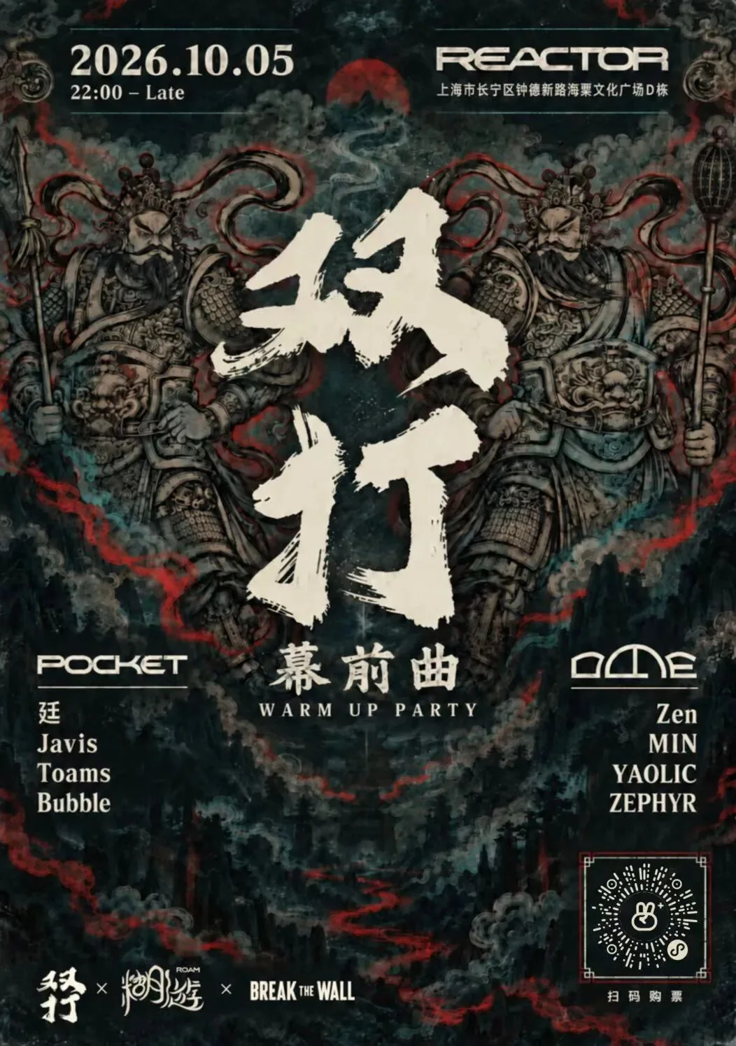 BREAK THE WALL Pres. 幕前曲 双打 Warm Up Party event poster or Shanghai Rave Index preview
