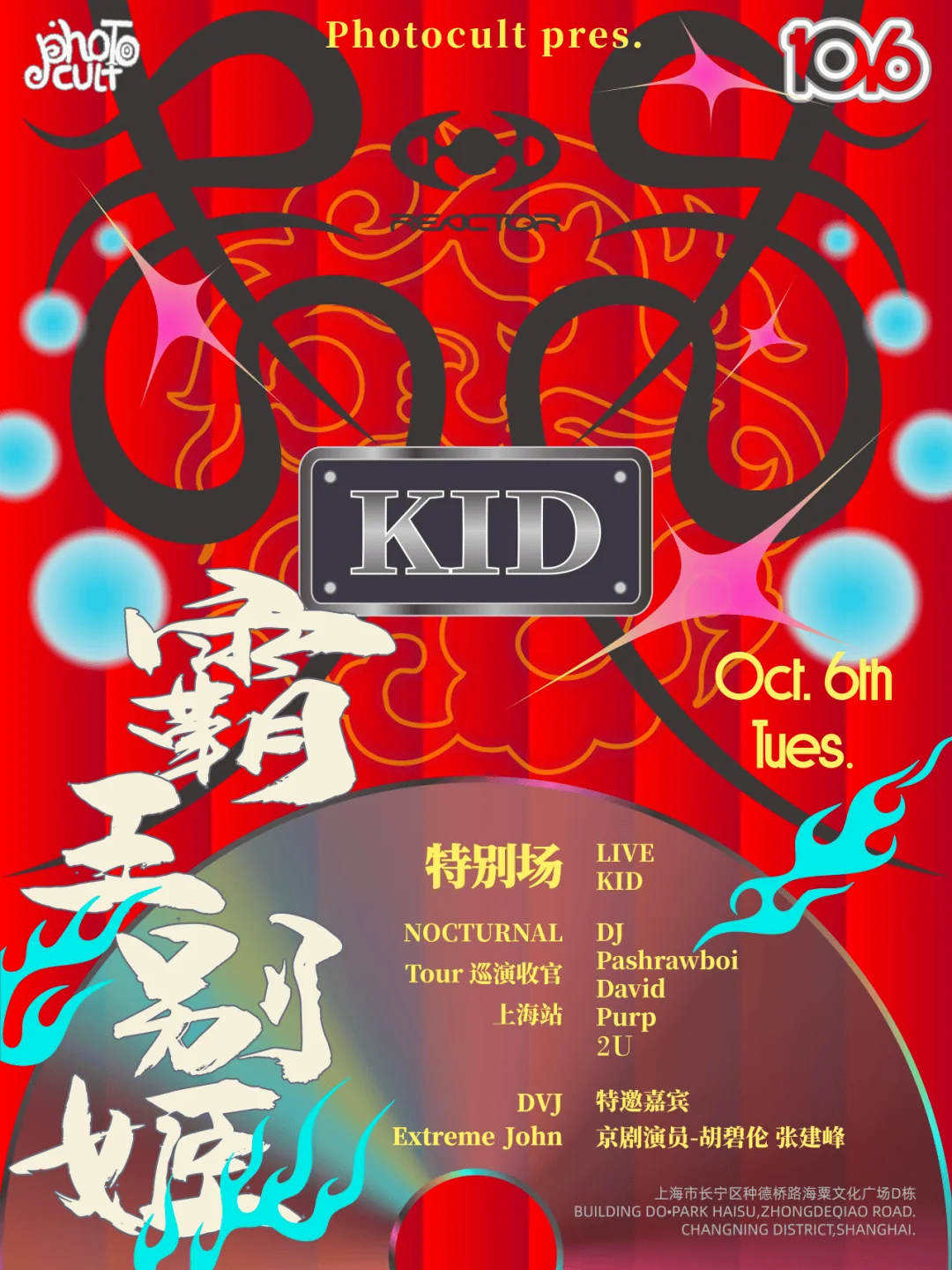 Photocult Pres. KID Nocturnal Tour 上海特别站 event poster or Shanghai Rave Index preview