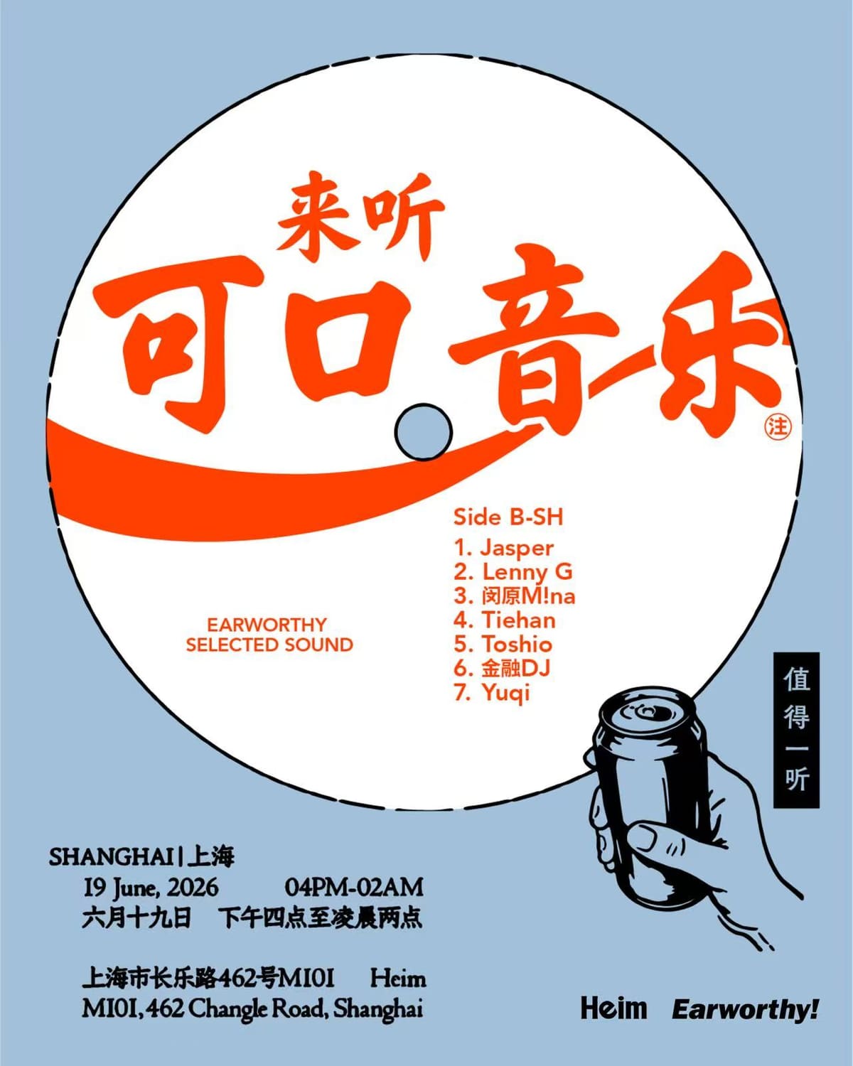 Earworthy Selected Sound: Side B-SH event poster or Shanghai Rave Index preview